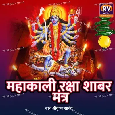 Mahakali Aarti - DEEPA RANE album cover 