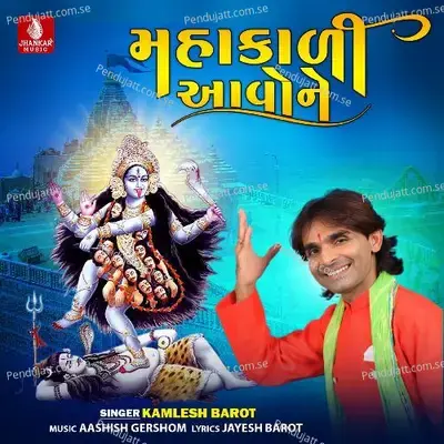 He Aaj Rakho Balakni Laaj - Kamlesh Barot album cover 