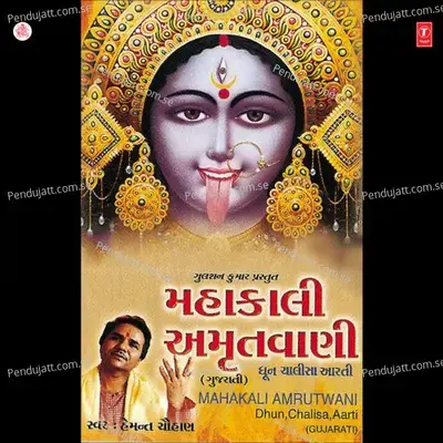 Mahakali Amritwani - Hemant Chauhan cover album