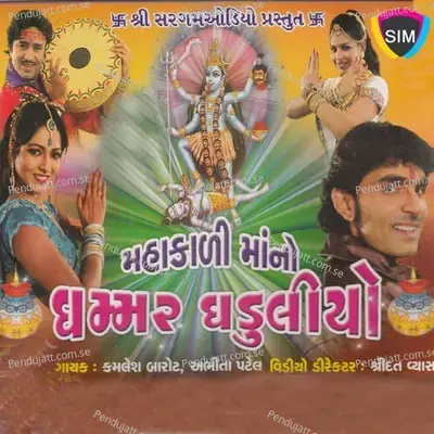 Mahakali Ma No Ghammar Ghduliyo - Kamlesh Barot cover album