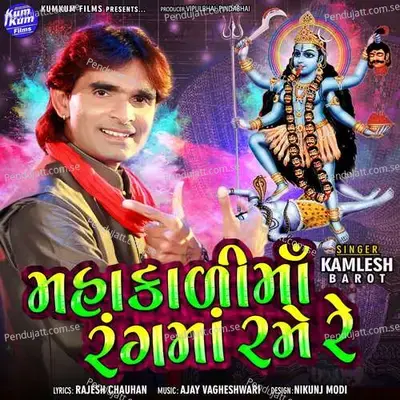 Mahakali Ma Rang Ma Rame Re - Kamlesh Barot album cover 