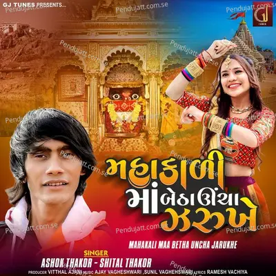 Mahakali Maa Betha Uncha Jarukhe - Ashok Thakor album cover 