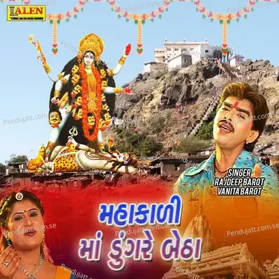 Mahakali Maa Dungare Betha - Rajdeep Barot album cover 