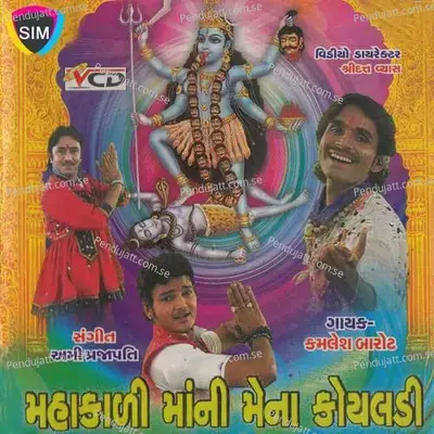 Mahakali Maani Mena Koyaldi - Kamlesh Barot cover album