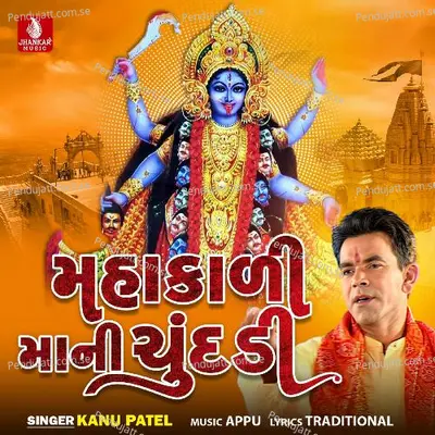 He Paava Ma Vage Gughara - Kanu Patel album cover 