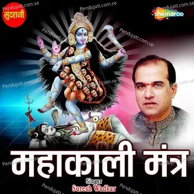 Mahakali Mantra - Sanjayraj Gaurinandan (SRG)