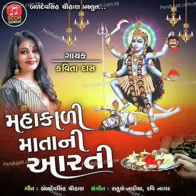 Mahakali Mata Ni Aarti - Kavita Das album cover 