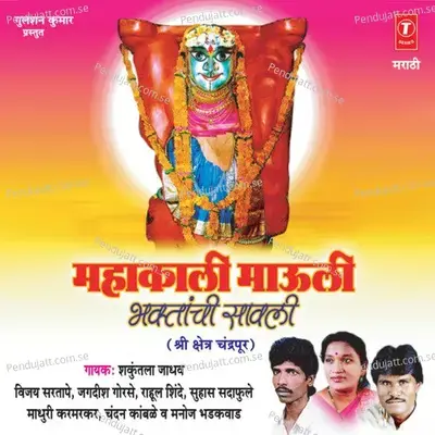 Dis Devichya Jatrancha - Shakuntala Jadhav album cover 