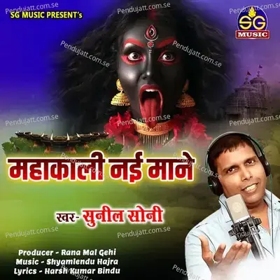 Mahakali Nai Mane - Sunil Soni