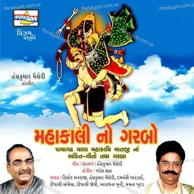 Halo Halo Mahakali Maa Ne - Hanskumar Maisheri album cover 