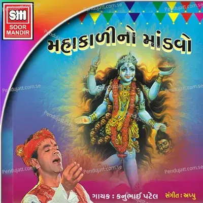 Mahakali No Mandvo - Kanu Patel cover album
