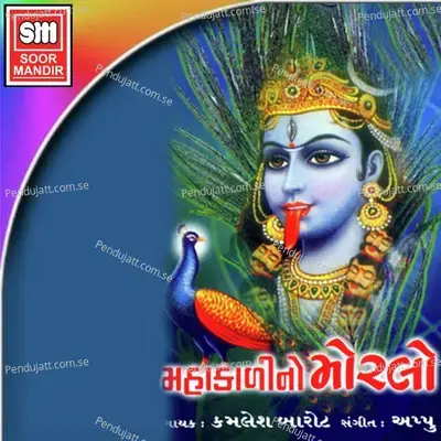 Mahakali Maadi Tu Pawavali - Kamlesh Barot album cover 