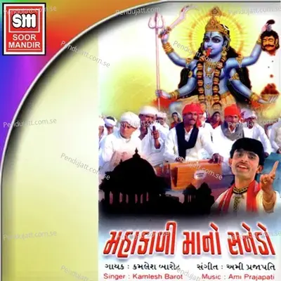 Mahakali No Sanedo - Kamlesh Barot cover album