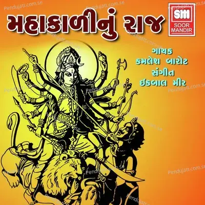 Pavana Dungariye Bole - Kamlesh Barot album cover 