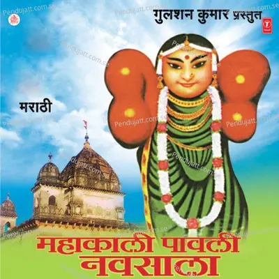 Mahakali Paavli Navsala - Jagdish Gorse album cover 