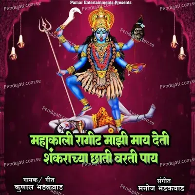 Mahakali Ragit Majhi May Deti Shankarachya Chati Varti Pay - Kunal Bhadakwad album cover 