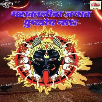 Mahakalichi Oti Bhara G - Bharti Madhavi album cover 