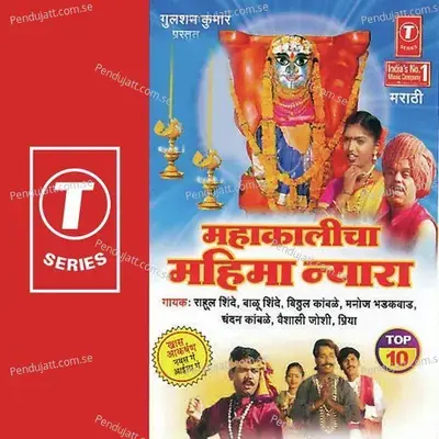 Mahakalichya Darshansathi - Balu Shinde album cover 