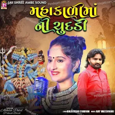 Mahakalimaa Ni Chundadi - Abhita Patel album cover 