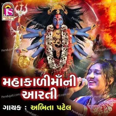 Mahakalimaani Aarti - Abhita Patel album cover 