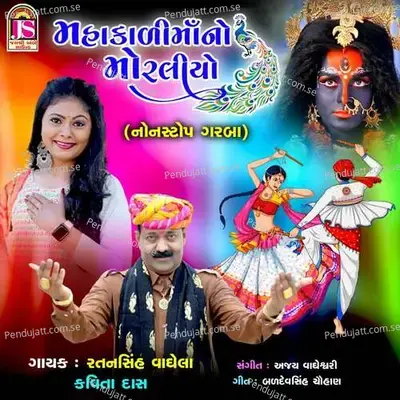 Mahakalimaano Moraliyo - Ratansinh Vaghela album cover 