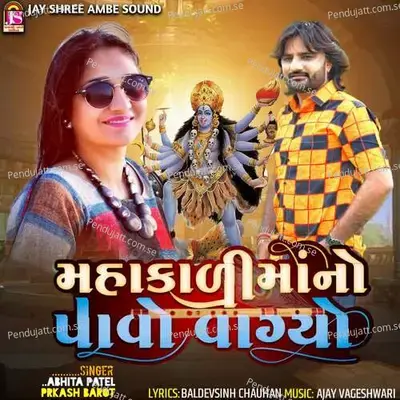 Mahakalimaano Pavo Vagyo - Abhita Patel album cover 