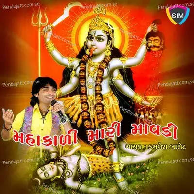 Mahakalimari Mavdi - Kamlesh Barot cover album