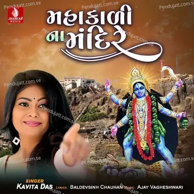 Mahakalina Mandire - Kavita Das album cover 