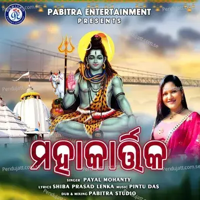 Mahakartika - Payal Mohanty album cover 