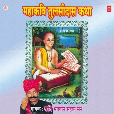 Mahakavi Tulsidas - Kavi Bhagwan Sahay Sen album cover 