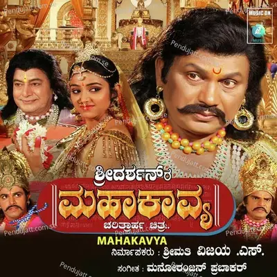 Gaganaakshmachararol - Ajay Warrior album cover 