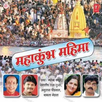 Mahakumbh Mahima - Anuradha Paudwal cover album