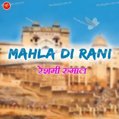 Mahal Di Rani - SANWAR MALI MALIPURA album cover 