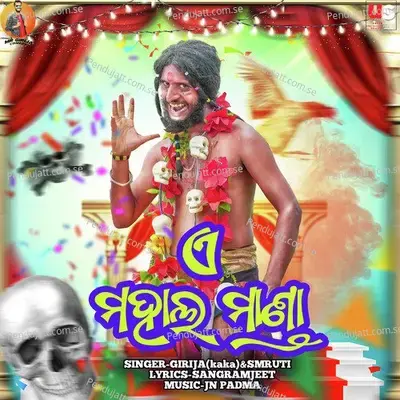 Mahal Manda - Girija Panda album cover 