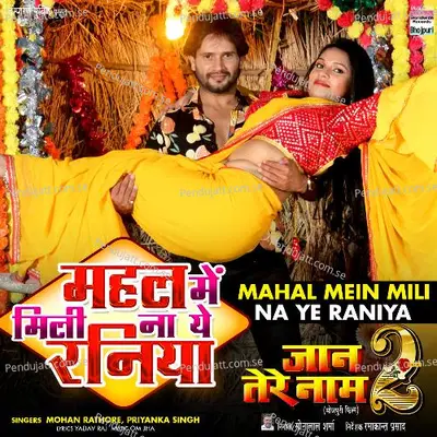 Mahal Mein Mili Na Ye Raniya - Mohan Rathore album cover 