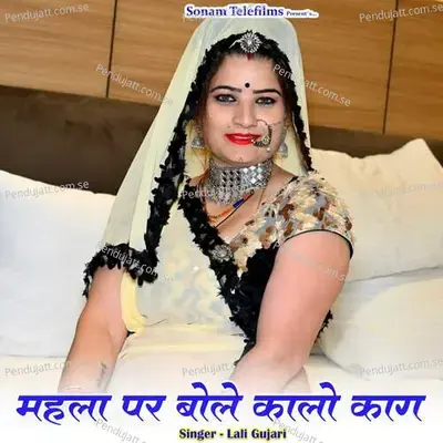 Mahalaa Par Bole Kalo Kaag - Lali Gujari album cover 