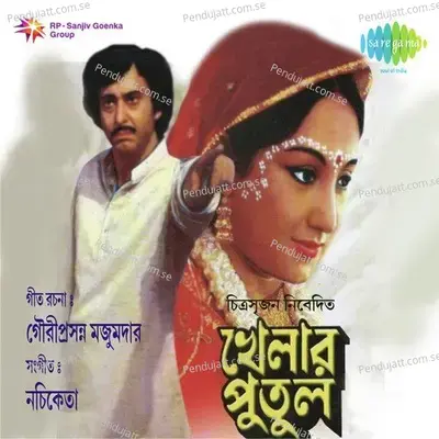 Enechhi Chiriakhana - Hemanta Kumar Mukhopadhyay album cover 