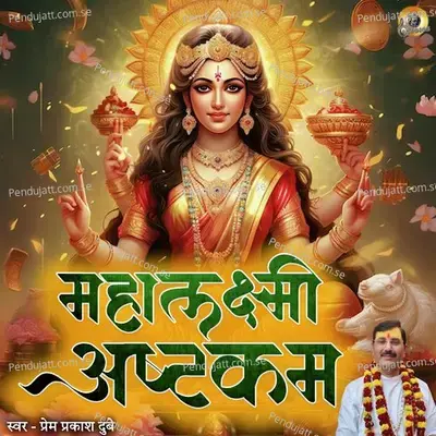 Mahalakshmi Ashtakam - Prem Prakash Dubey album cover 