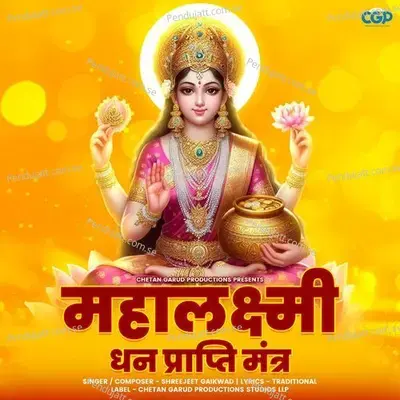 Mahalakshmi Dhan Prapti Mantra - Shreejeet Gaikwad album cover 