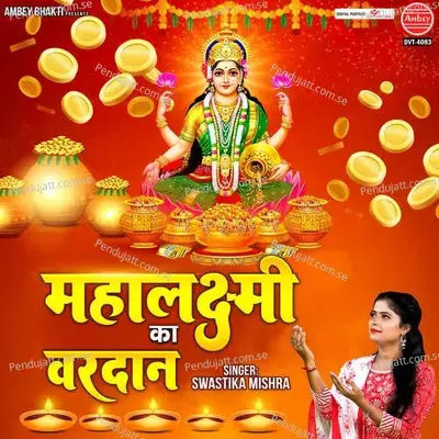 Mahalakshmi Ka Vardan - Kailash Kumar Shrivastav