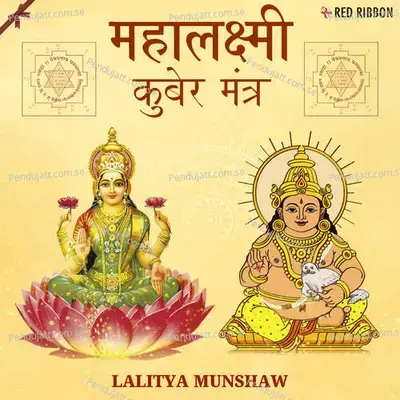 Mahalakshmi Kuber Mantra - Lokesh