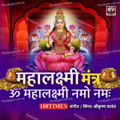 Mahalakshmi Mantra 108 Times - Om Mahalakshmai Namo Namah - Shrikrishna Sawant album cover 