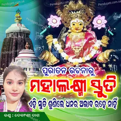 Mahalakshmi Stuti Odia - Debanshi Dash album cover 