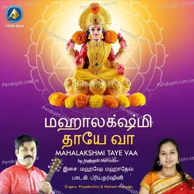 Mahalakshmi Taye Vaa - Mahesh Mahadev album cover 