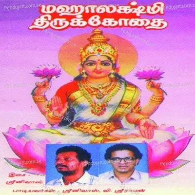Mahalakshmi Tirukkodai - Various Artists