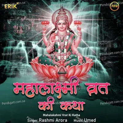 Mahalakshmi Vrat Ki Katha - Rashmi Arora album cover 