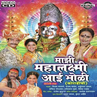 Mahalaxmi Mazi Aai - Vivek Naik album cover 