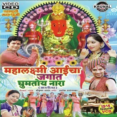 Mahalaxmi Pave Navasala - Jitrendra Tupe album cover 