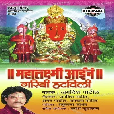 Mai Mauli Mahalaxmi Navas Fediyela - Jagdish Patil album cover 