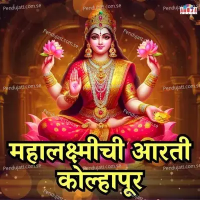 Mahalaxmi Aarti - Kolhapur - Shubhangi Joshi album cover 